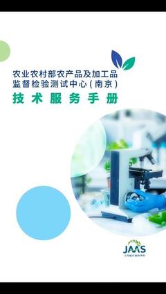 農(nóng)業(yè)科學(xué)院土壤肥料測(cè)試中心